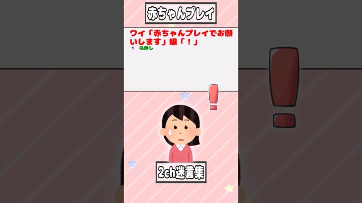 【驚愕】ワイ「赤ちゃんプレイでお願いします」嬢「!」
