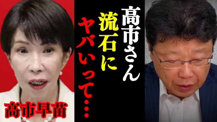 【高市早苗】流石に庇いきれません… 高市さんについてトンデモない話が出てきた。