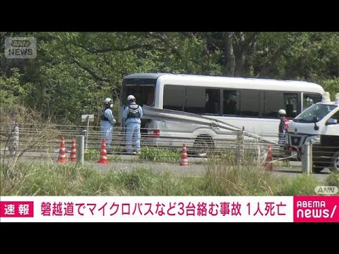 【悲報】17歳高校生が死亡・・・磐越道マイクロバス事故の真相とは？