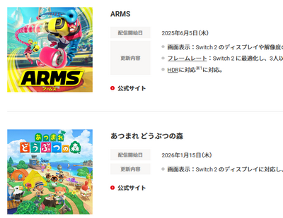 『Switch2 Edition』『Switch2対応アップデート』←タイトル少なすぎる問題