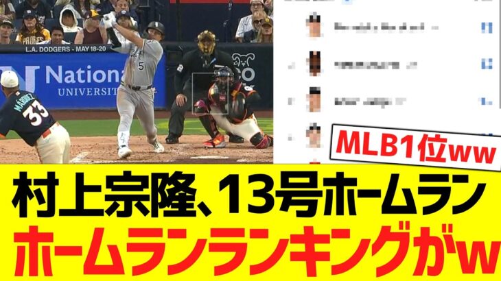 【速報】村上宗隆、3試合ぶり13号3ラン‼