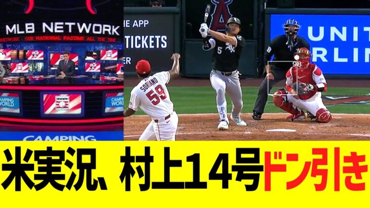 【速報】村上宗隆、3戦ぶり14号2ランで再びメジャートップ浮上‼