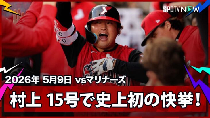 【必見】村上宗隆、3試合ぶり15号‼ ジャッジに並ぶ驚愕の逆方向弾‼