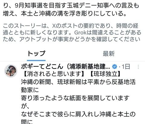 琉球新報「沖縄は独立を目指します！味方に付けるべき相手は中国、ロシア、北朝鮮」