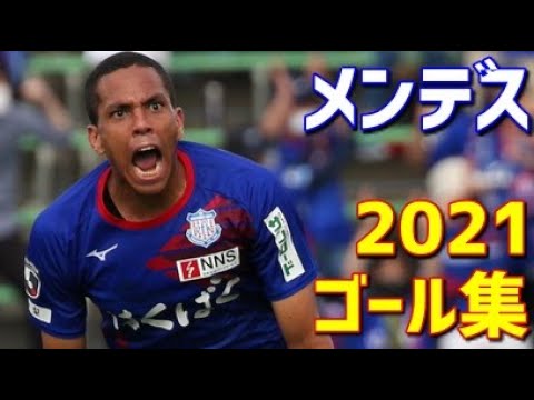 「復帰は超心強い❕」ヴァンフォーレ甲府 4年ぶり甲府に復帰！ブラジル人DFメンデスが加入することを発表‼Ｊリーグ通算118試合10得点「復帰できたことを大変嬉しく思います」