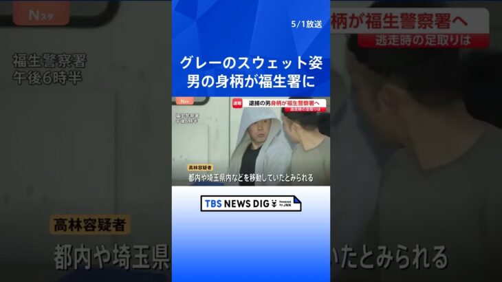 【動画】逮捕された高林輝行容疑者(44)が福生警察署に 逮捕を受け母親「解決して本当にありがたい」 東京・福生市“金づち”殺人未遂事件 NEWS DIG