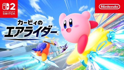 オタク「エアライドの新作出せ💢」任天堂「わーったよ、ほら出したよ？」