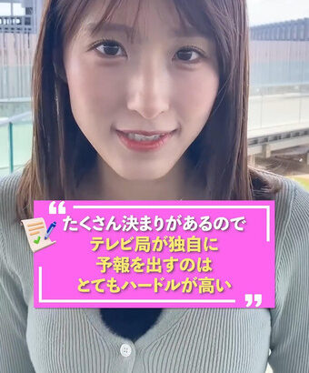 白木愛奈アナ　ニットの巨乳がくっきり！！【GIF動画あり】