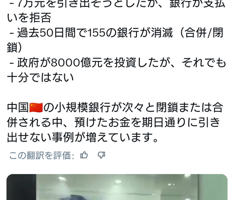経済崩壊の中国にて、預金の引き出しを拒否する“泥棒銀行”が大量増殖