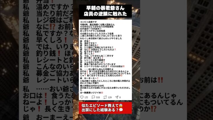 【仰天】全店員が逃げる暴君爺…朝6時のコンビニで起きた胸糞事件の結末