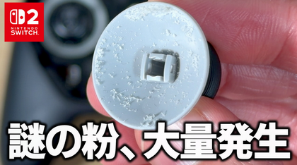 【動画】プロコン２　粉吹きの原因を徹底解明