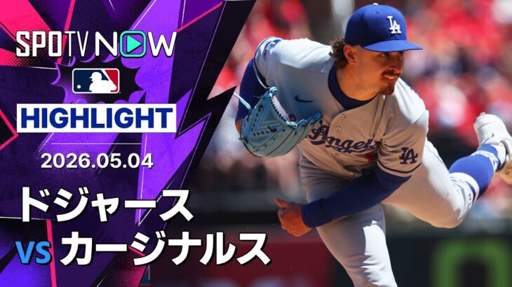 【動画～8：37】大谷翔平、死球に笑う❓❗（まとめだかニュース速報）