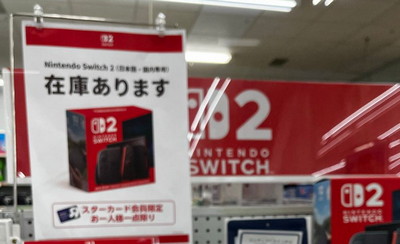 【悲報】年下のいとこに誕生日プレゼントSwitch2がいいなあと言われたお姉さん、その金額に仰天