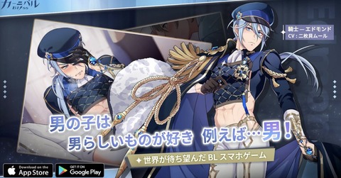 ソシャゲ広告「男の子は男らしいものが好き 例えば…男！」