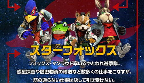 【予約開始】スターフォックス「毎回同じストーリーです」←なんで？