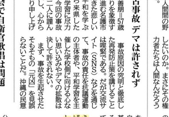 沖縄人「ボート事故の元凶を見誤るな。船長のせいにするな😡」