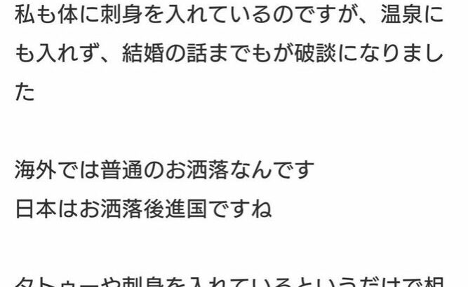 日本はタトゥー・刺青に対して偏見がきつすぎる