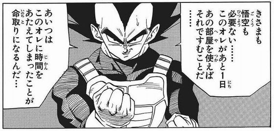 【ドラゴンボール】ベジータが初めて「悟空」呼びした理由、謎すぎる