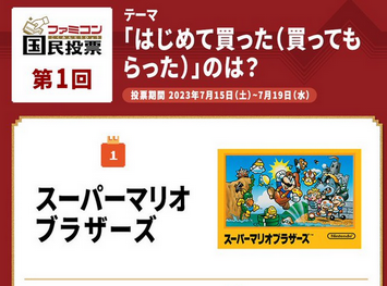 あのゲームの発売から26周年！