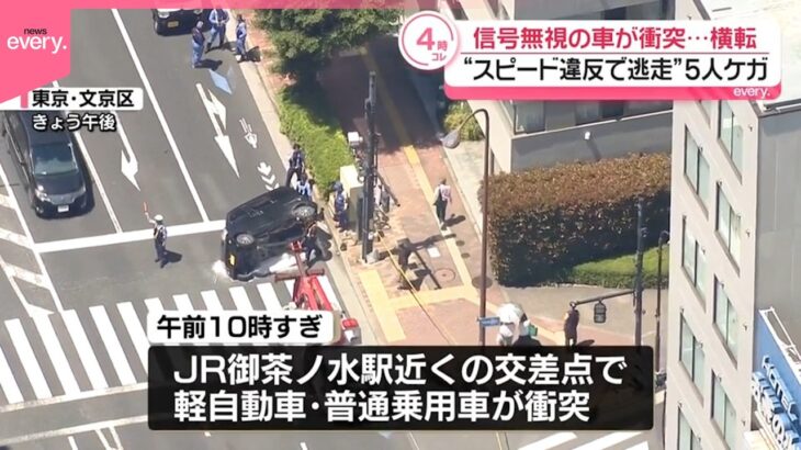 【必見】JR御茶ノ水駅近くの交差点で信号無視した車が衝突し横転‼　